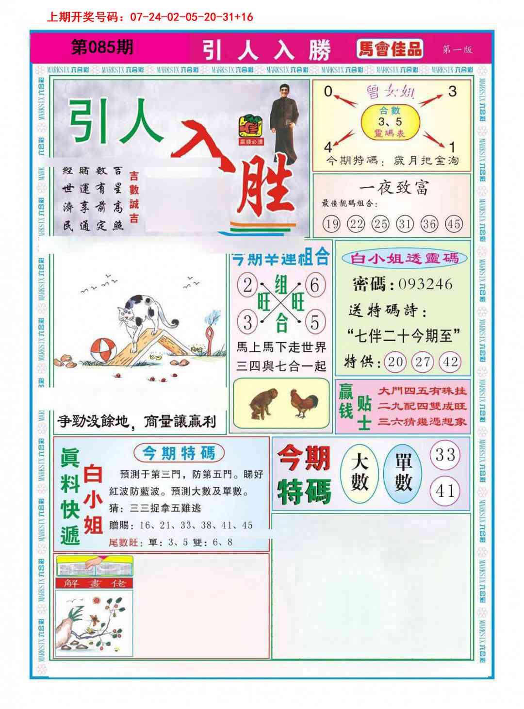 085期引人入胜A[图]