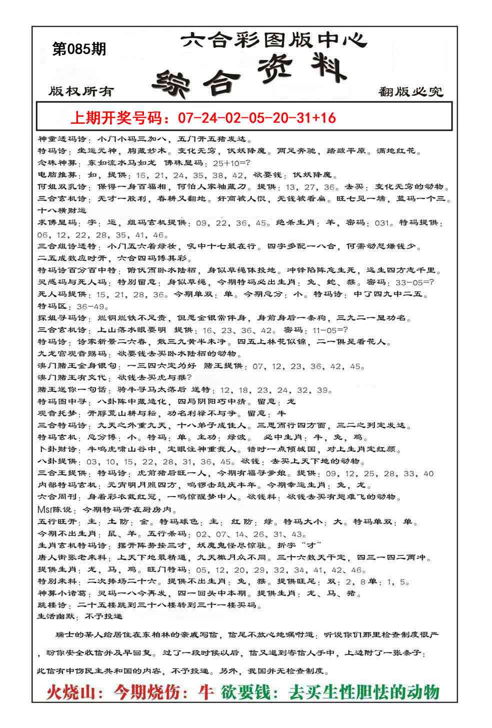085期内部综合资料[图]