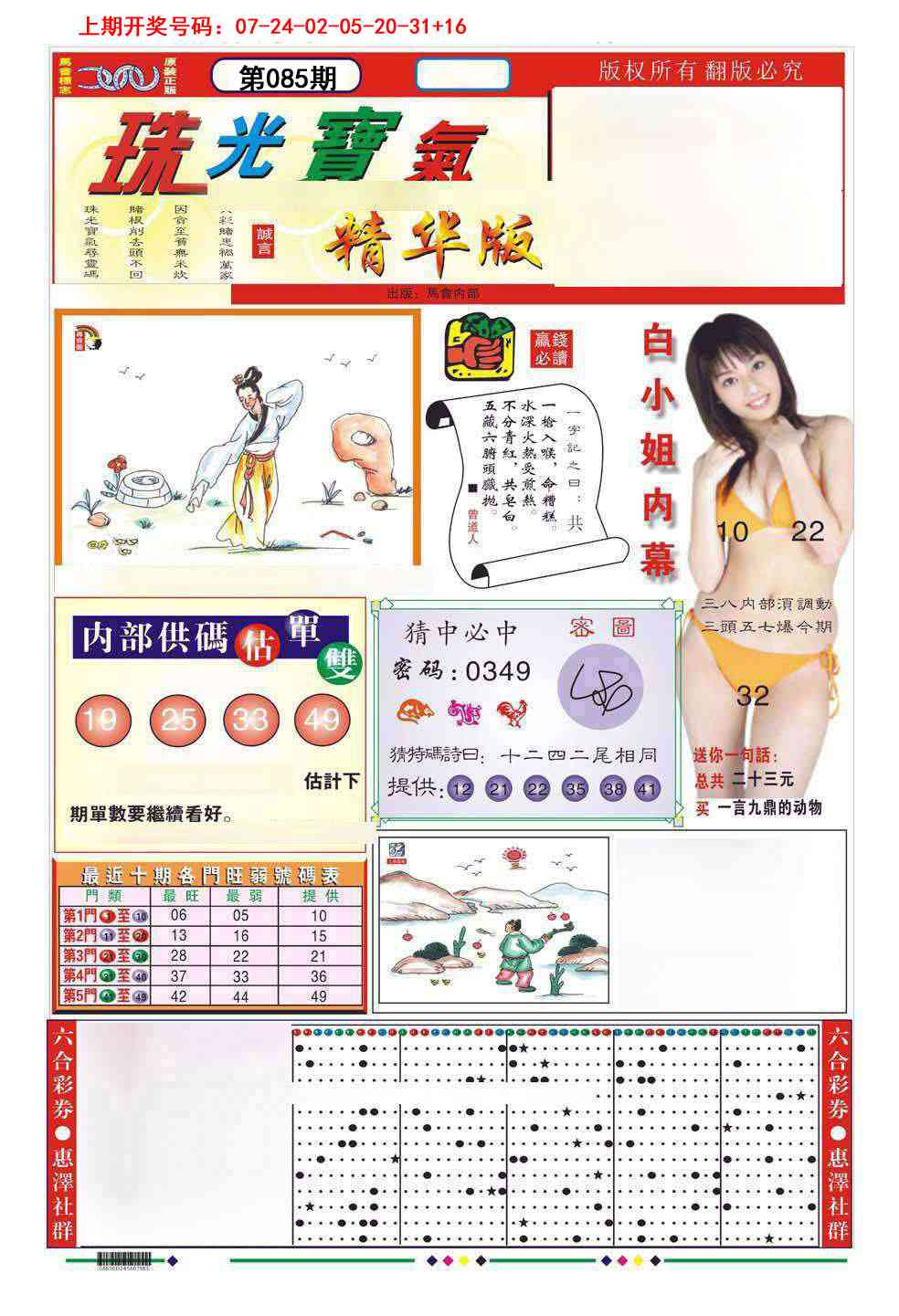 085期珠光宝气A[图]