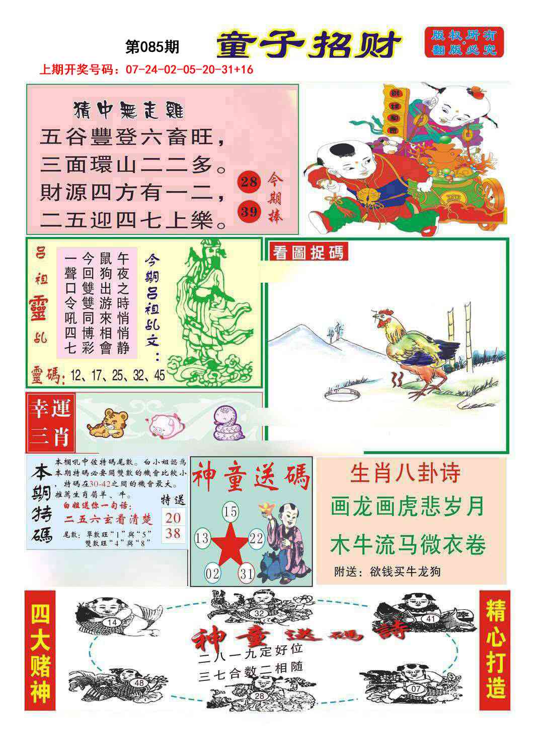 085期童子招财[图]