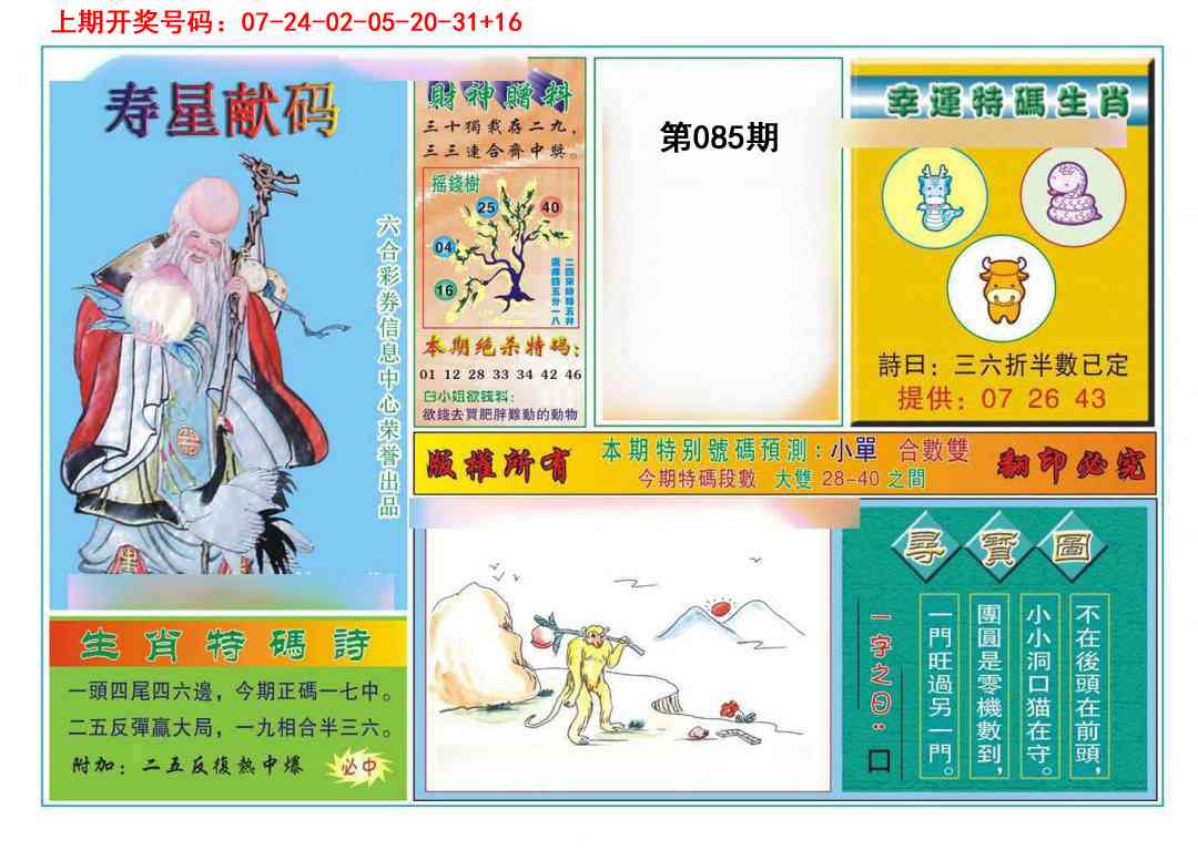 085期寿星献码[图]
