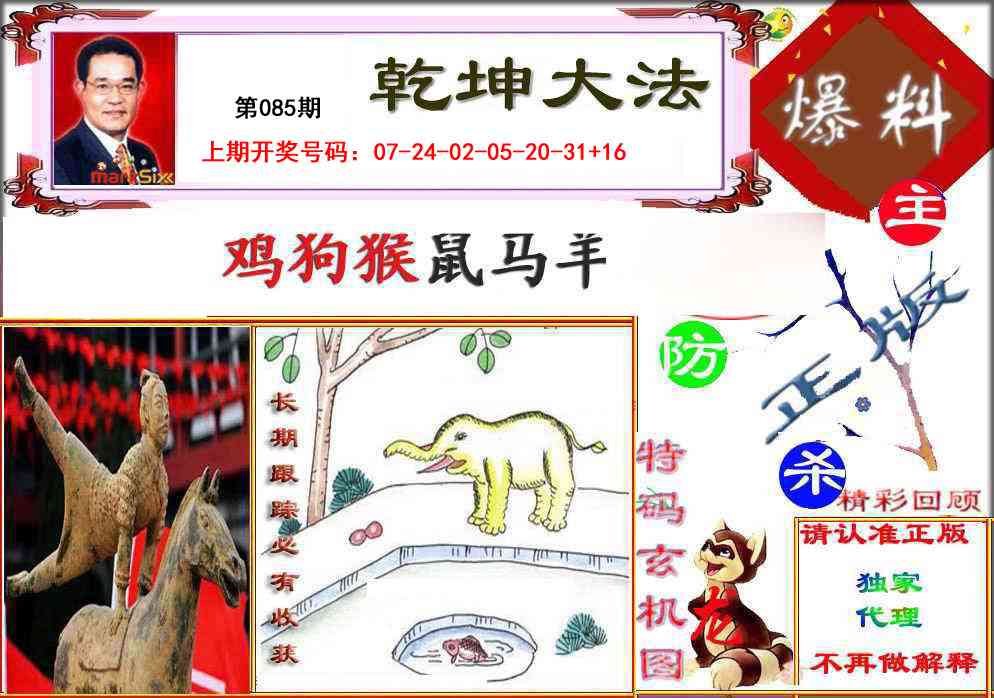 085期乾坤大发[图]