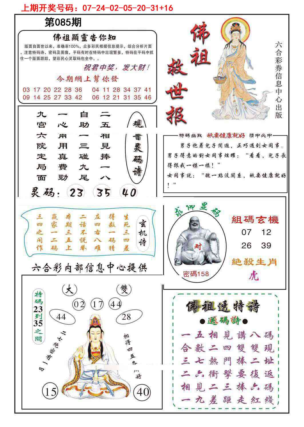 085期佛祖救世[图]