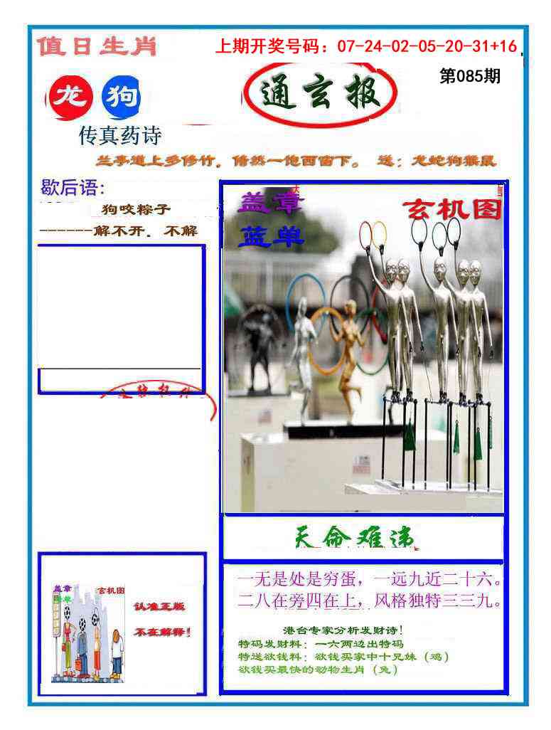 085期通玄报[图]