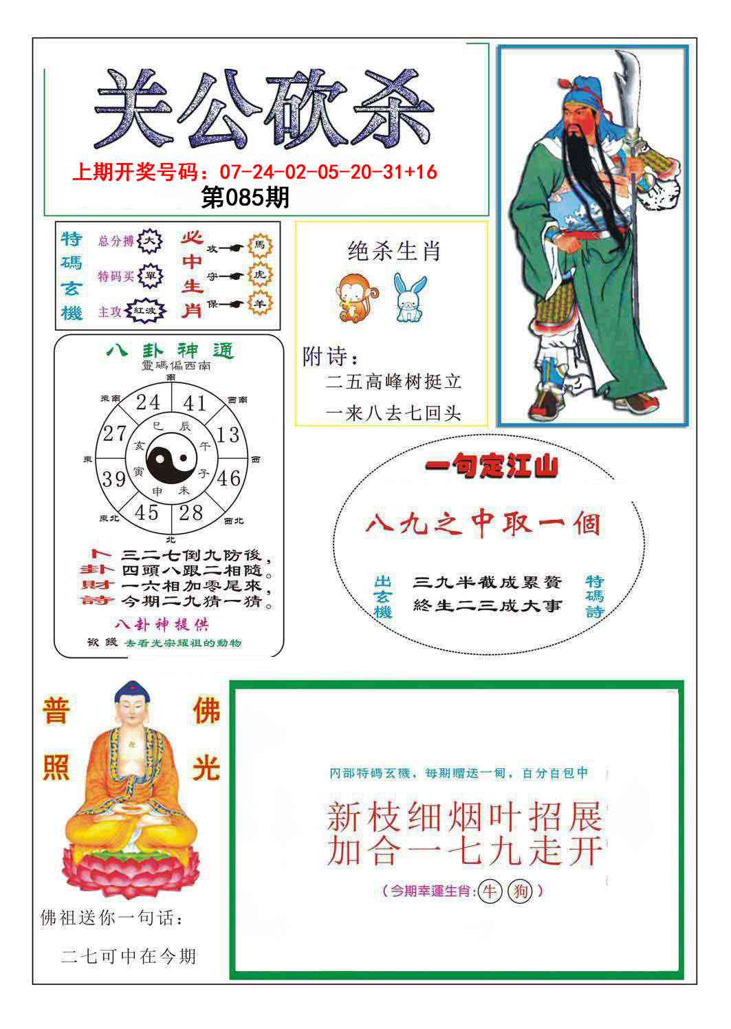 085期关公砍杀[图]