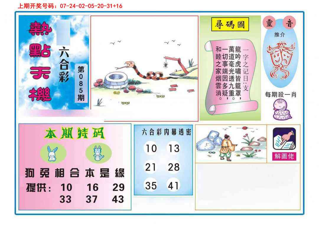 085期热点天机[图]