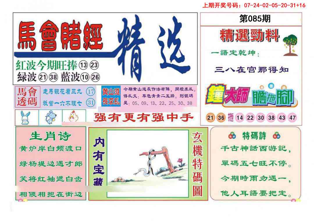 085期赌经精选[图]