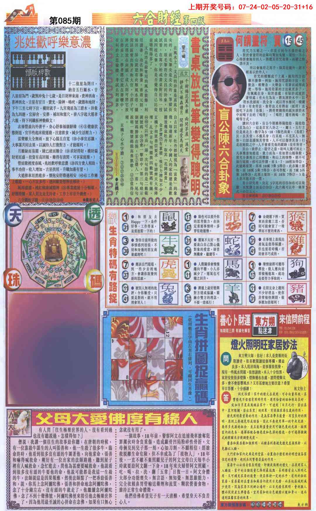 085期六合财经B加大版[图]