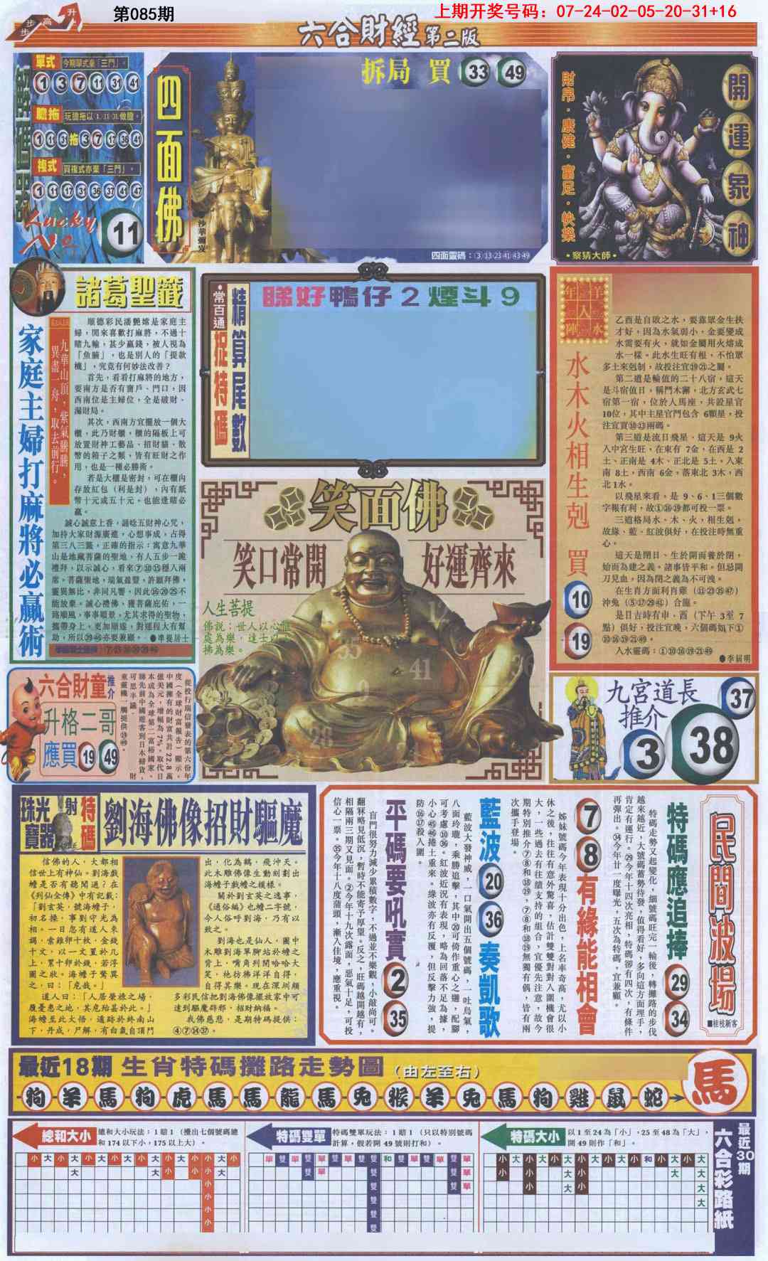 085期六合财经D加大版[图]