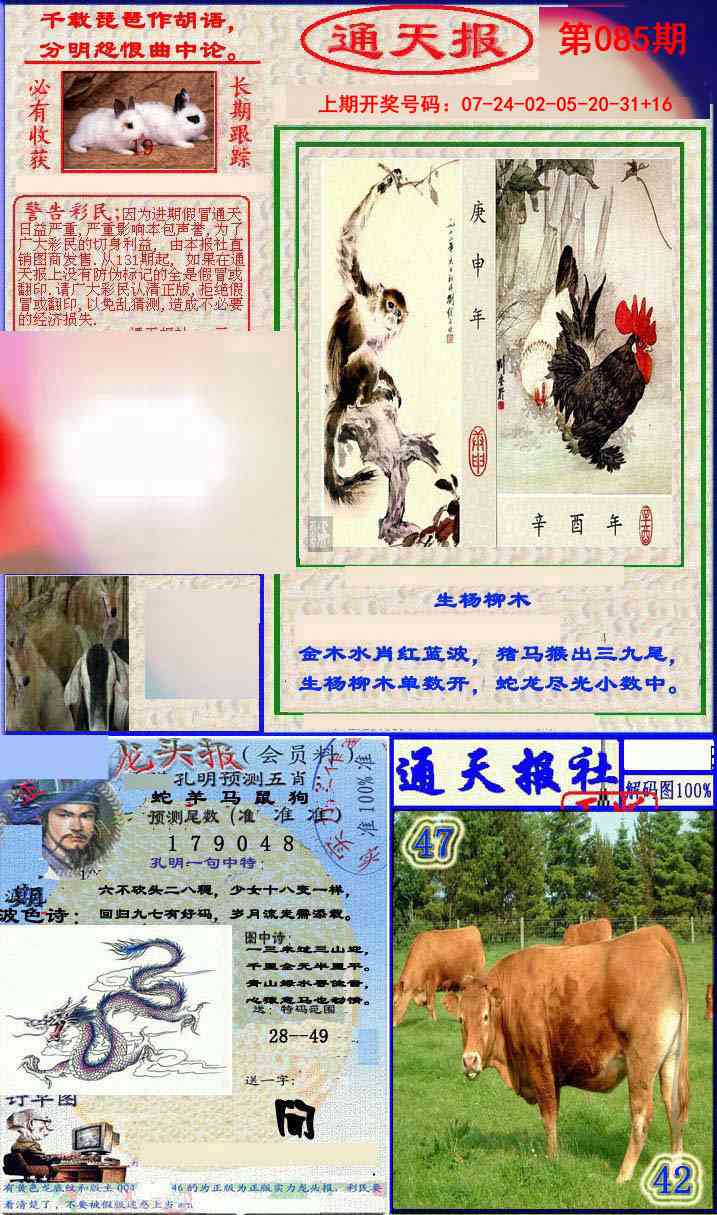 085期实力通天报[图]