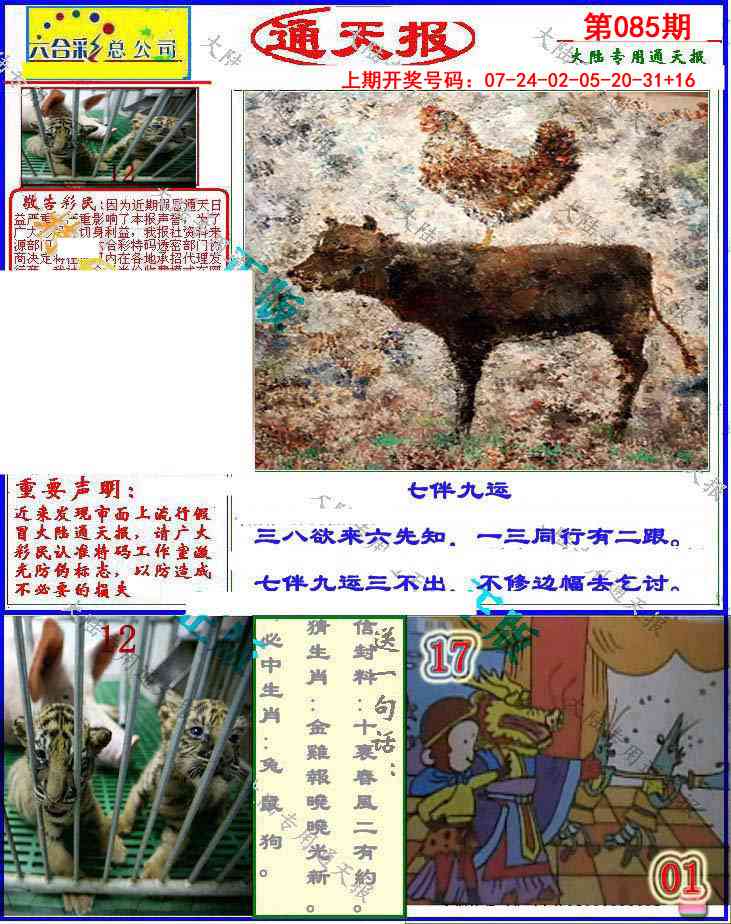 085期大陆通天报[图]