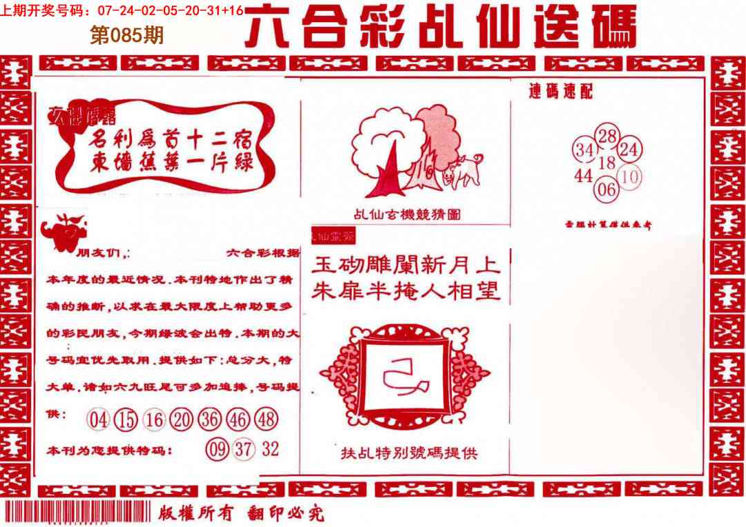 085期乩仙送码[图]