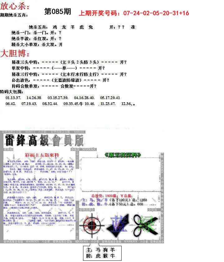 085期帮您翻本B[图]