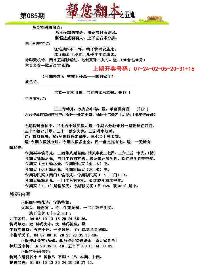 085期帮您翻本A[图]