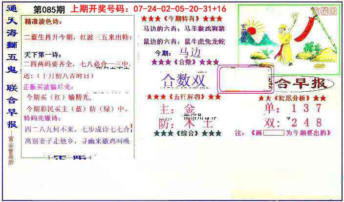 085期新联合早报[图]