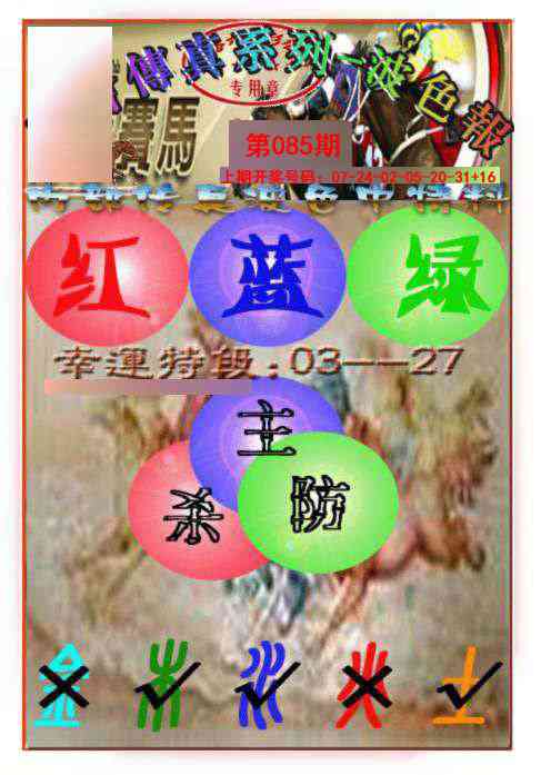 085期马会传真-波色报[图]