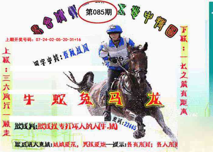 085期马会传真-五肖料[图]