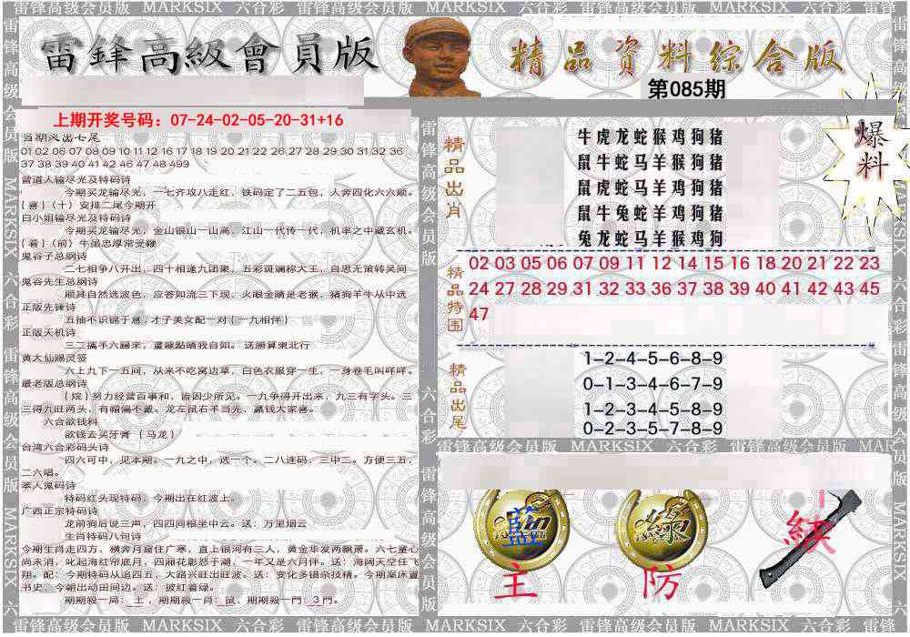 085期雷锋资料综合版[图]