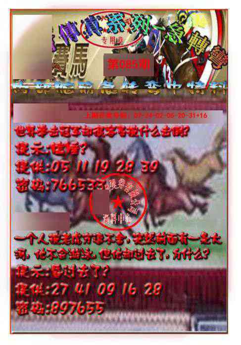085期马会传真-急转弯[图]
