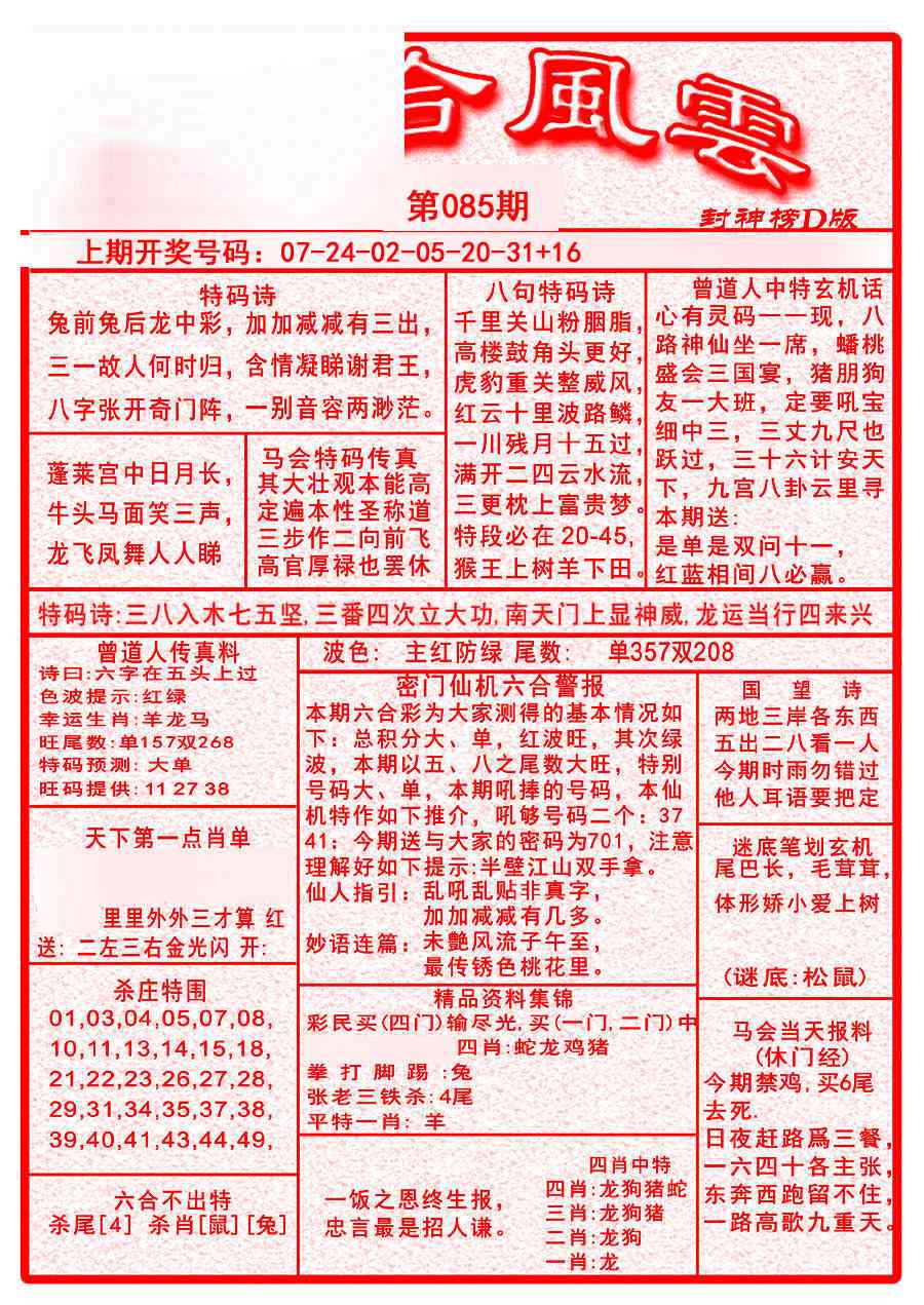 085期六合风云A[图]