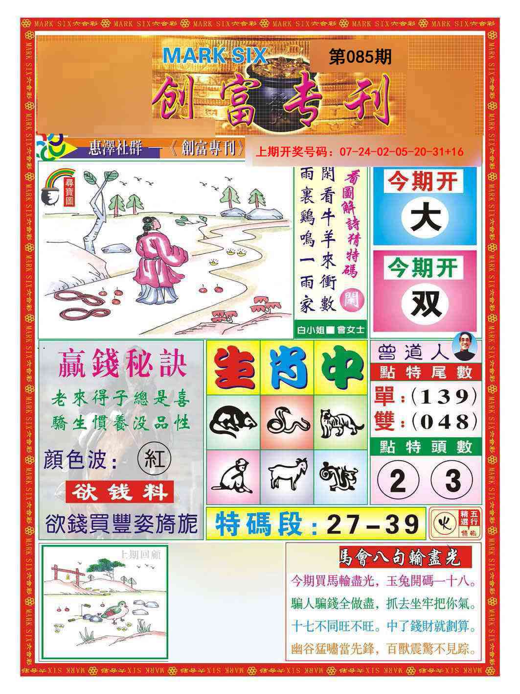 085期创富专刊A[图]