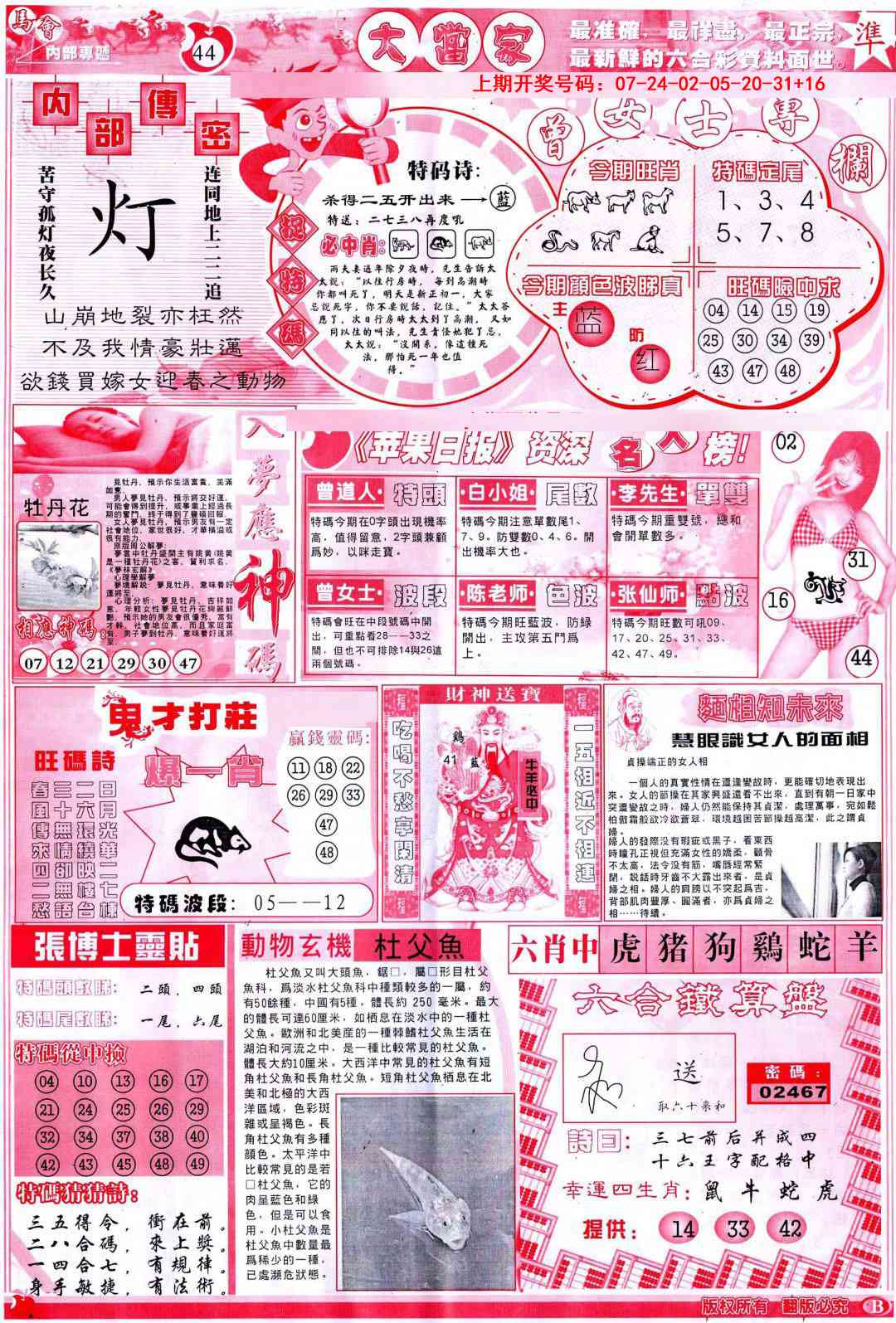 085期彩卷后庄B[图]