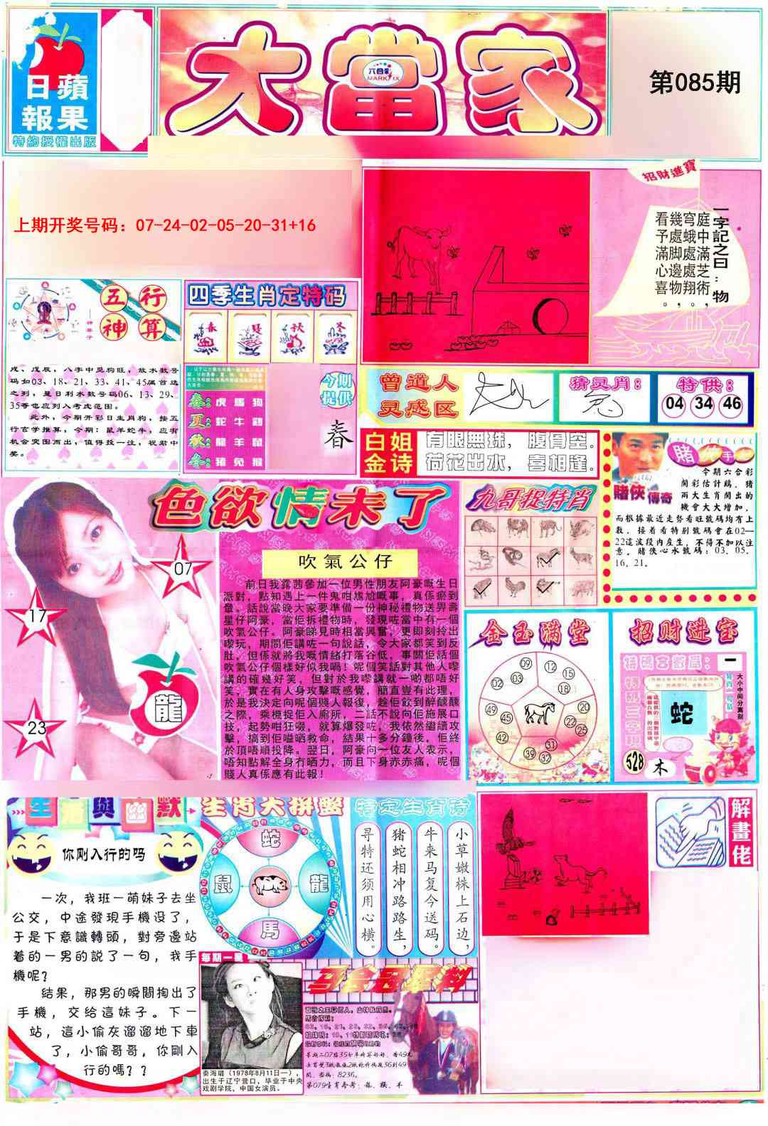 085期彩卷后庄A[图]