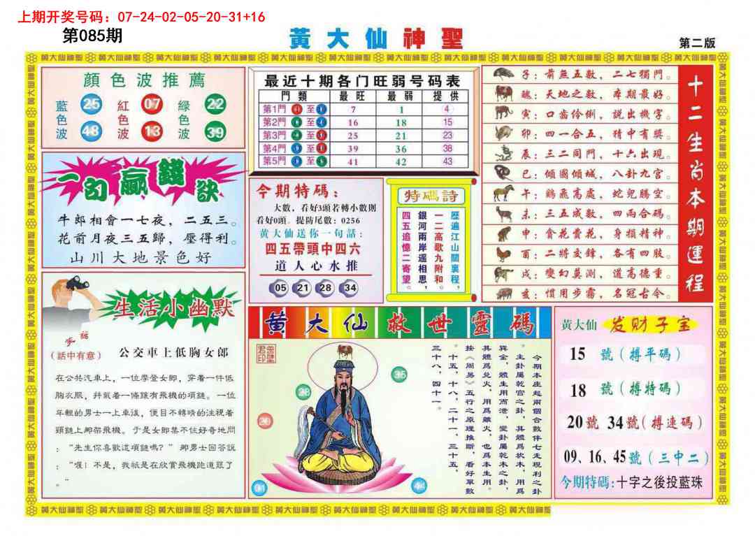 085期黄大仙神圣B[图]