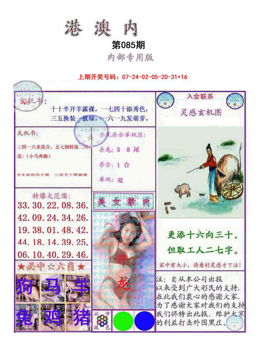 085期港澳内幕报[图]